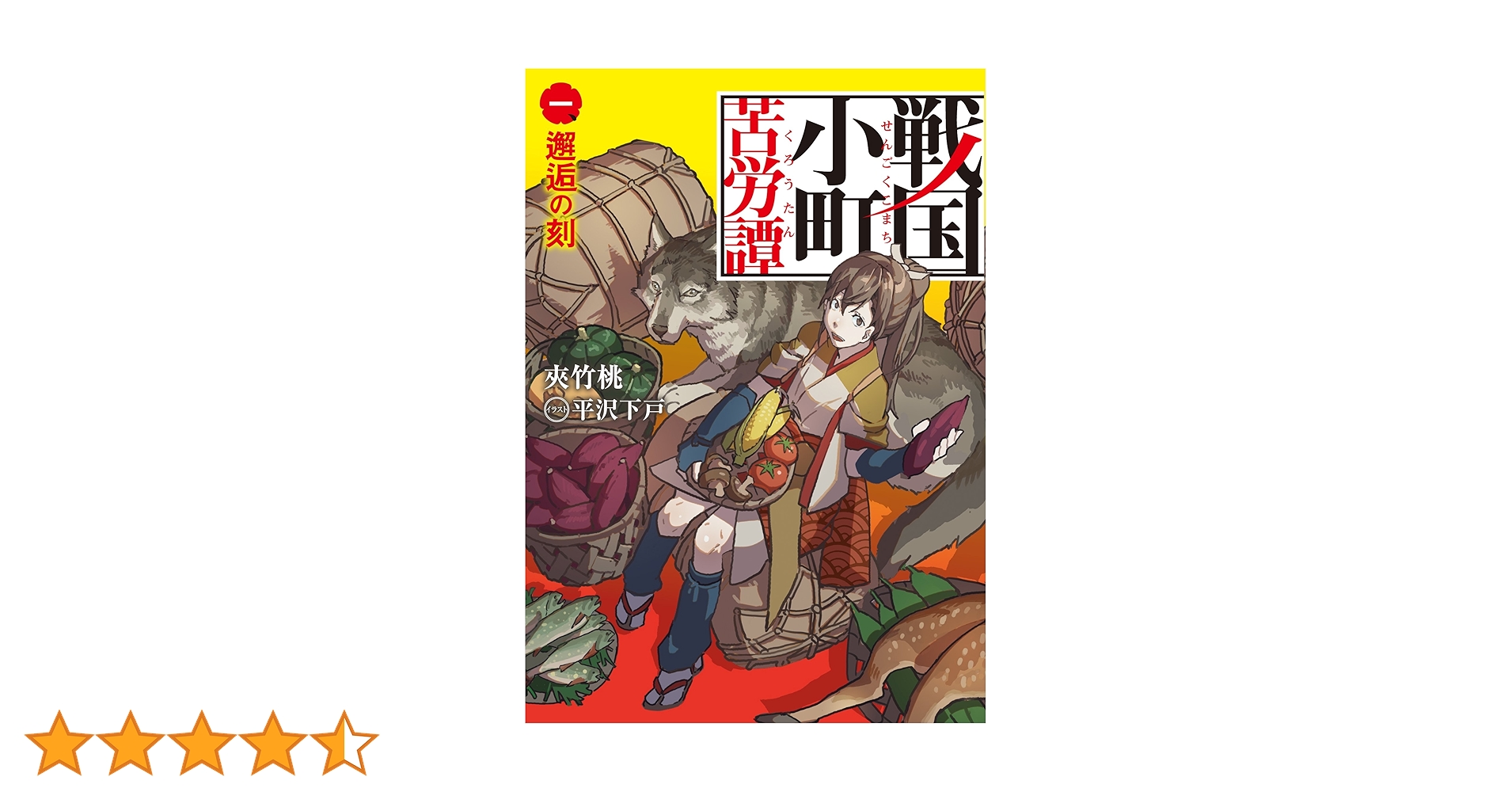 戦国小町　苦労譚14巻セット 戦国小町苦労譚漫画版1〜14巻セット 戦国小町 苦労譚14